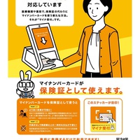 ８月よりマイナ受付に対応しました